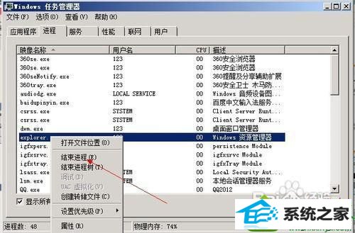 选择【结束进程】 win10系统按win+E键无反应的解决方法