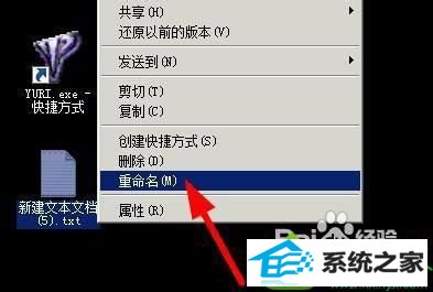 选择重命名 win10系统按win+E键无反应的解决方法
