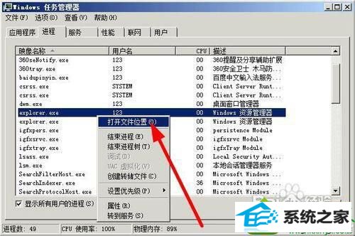 选择打开文件位置 win10系统按win+E键无反应的解决方法