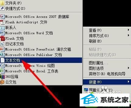新建一个txt文件 win10系统按win+E键无反应的解决方法