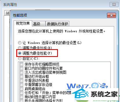 选择视觉效果为“调整为最佳性能” win10系统任务栏变成白色的技巧的解决方法