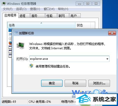 新建任务 win10系统任务栏假死情况的解决方法
