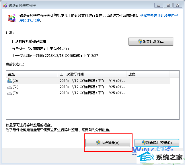 对系统的磁盘碎片进行清理 win10系统任务栏假死情况的解决方法