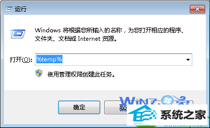 在运行对话框中输入%temp% win10系统任务栏假死情况的解决方法