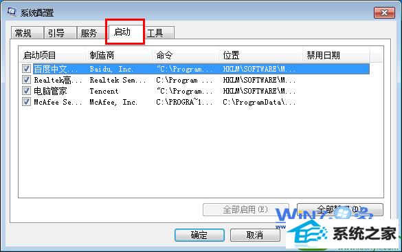 关闭不必要的启动项程序 win10系统任务栏假死情况的解决方法
