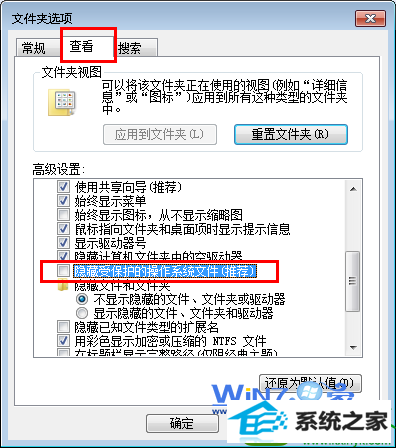 将“隐藏受保护的操作系统文件(推荐)”前面的够勾去掉 win10系统双击桌面图标打不开的解决方法