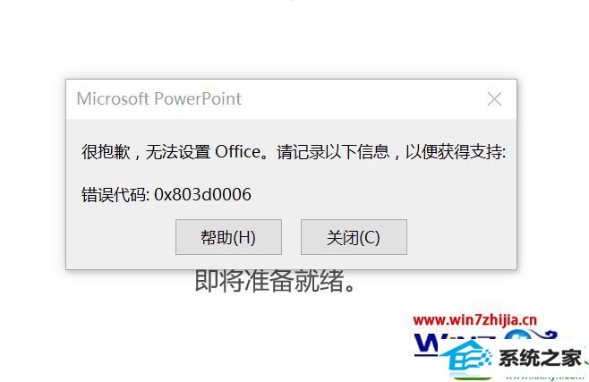 win10ϵͳoffice2016ܱ֡Ǹ޷officeĽ