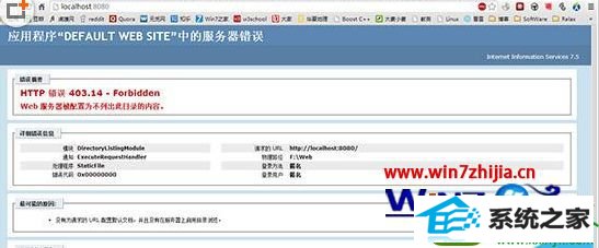 win10系统iis7.0配置时出现HTTp 错误 403.14的解决方法