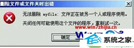 windows7系统文件删不掉怎么回事 win10系统电脑删除不掉文件的解决方法