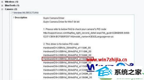win10系统摄像头倒置了的解决方法