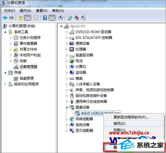 win10系统摄像头倒置了的解决方法