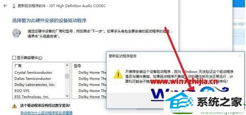 win10系统安装杜比音效提示无法启动dolby音频驱动程序的解决方法