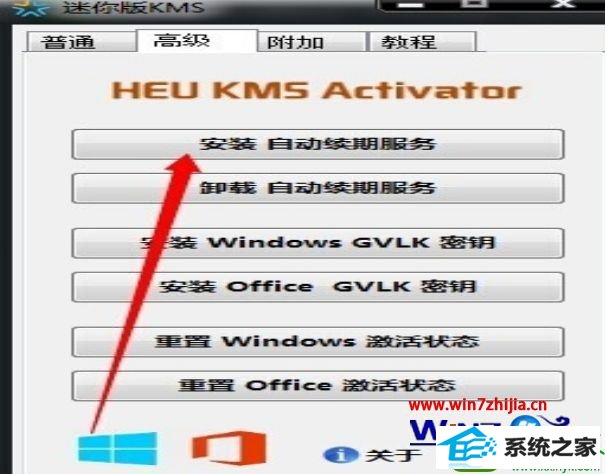 win10系统永久激活office2013的操作方法