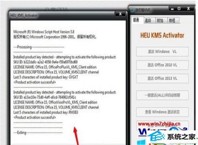 win10系统永久激活office2013的操作方法