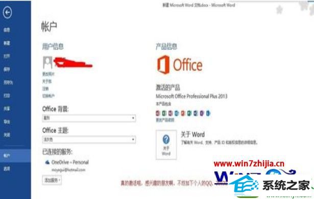 win10系统永久激活office2013的操作方法