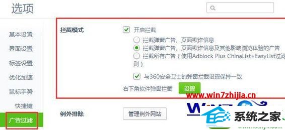 win10网页自动弹出的广告怎么屏蔽 win10系统屏蔽网页广告的操作方法