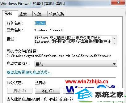 ghost win10电脑ics启动失败怎么快速修复 win10系统电脑ics启动失败快速修复的操作方法