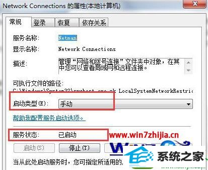 ghost win10电脑ics启动失败怎么快速修复 win10系统电脑ics启动失败快速修复的操作方法