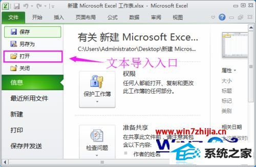 win8ϵͳtxtexcelν