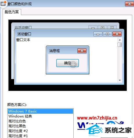 win8系统“windows standard”配色方案丢失如何解决