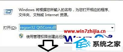 win8ϵͳ򿪳ʾжʧqt5core.dllν