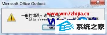 win8ϵͳoutlookӴ򲻿ʾһԴô