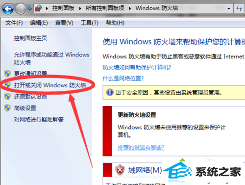 单击 “打开或关闭windows防火墙”