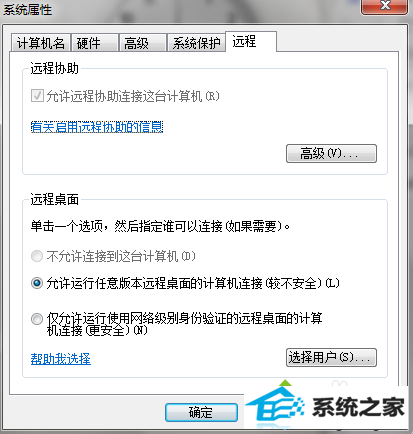 选择“远程”