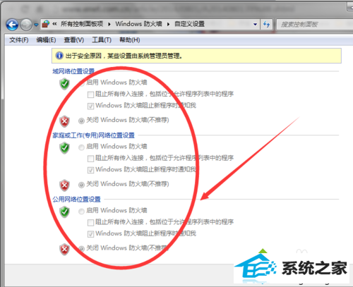 选择关闭windows防火墙