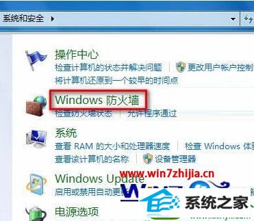 win10系统还原防火墙到默认初始设置的操作方法