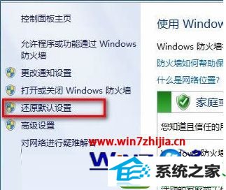 win10系统还原防火墙到默认初始设置的操作方法