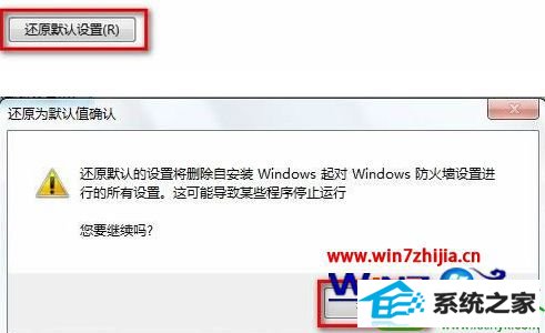 win10系统还原防火墙到默认初始设置的操作方法