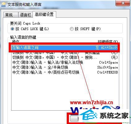 win10系统设置(修改)输入法切换的快捷键的操作方法