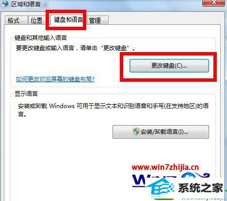 win10系统设置(修改)输入法切换的快捷键的操作方法