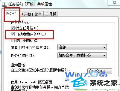 在“自动隐藏任务栏”的前面打上勾 win10系统自动隐藏任务栏的操作方法