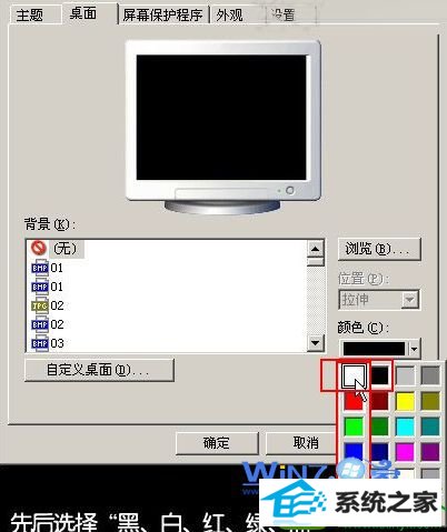 调整桌面背景法 win10系统快速检测液晶显示器坏点的操作方法