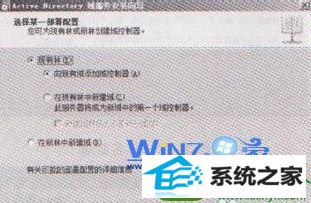 win10系统创建额外域控制器的操作方法