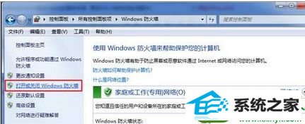 点击“打开或关闭windows防火墙” win10系统使用命令提示符出现“错误6118此工作组的服务器列表当前无法使用”的解决方法