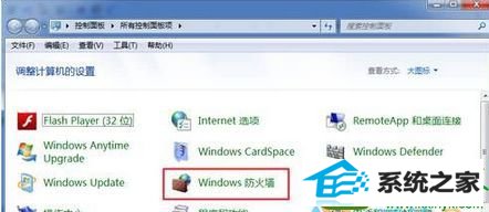 点击【windows 防火墙】 win10系统使用命令提示符出现“错误6118此工作组的服务器列表当前无法使用”的解决方法