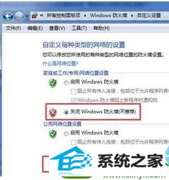 点选两个“关闭windows 防火墙(不推荐)” win10系统使用命令提示符出现“错误6118此工作组的服务器列表当前无法使用”的解决方法