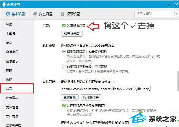 win10系统qq消息没有提示音怎么办 win10系统qq消息没有提示音的解决方法