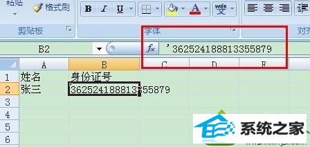 win10在excel输入身份证后面三位变成0的解决方法 win10系统excel输入身份证后面三位变成0的解决方法