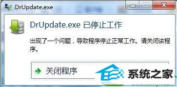 win10ϵͳһֱdrUpdate.exeѾֹͣĽ