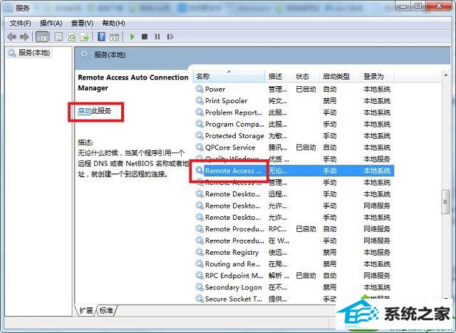 win10宽带连接提示无法加载远程访问连接管理器服务错误711怎么办 win10系统宽带连接提示无法加载远程访问连接管理器服务错误711的解决方法