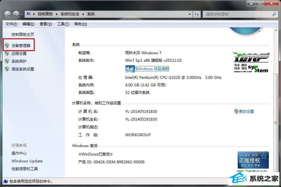 打开“设备管理器” win10系统本地连接提示“未识别的网络”无法访问互联网的解决方法