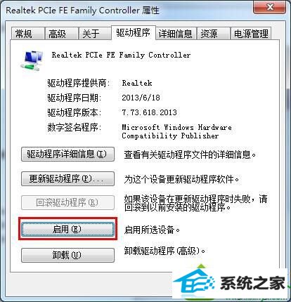 点击“启用(E)” win10系统本地连接提示“未识别的网络”无法访问互联网的解决方法