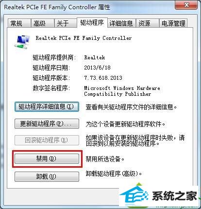 点击“禁用” win10系统本地连接提示“未识别的网络”无法访问互联网的解决方法