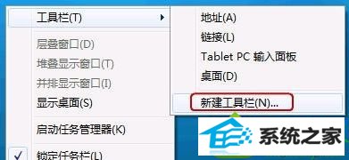 新建工具栏 win10系统快速找回启动栏的解决方法