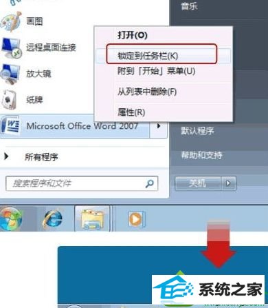 锁定到任务栏 win10系统快速找回启动栏的解决方法