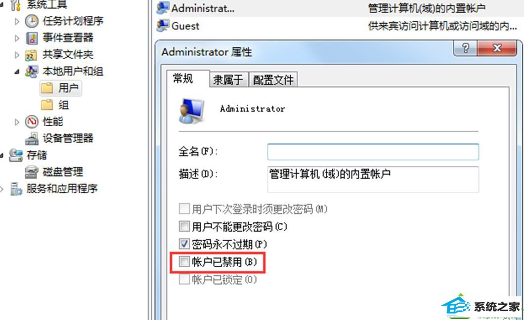 点击确定 win10系统登录帐户没有Administrator选项的解决方法